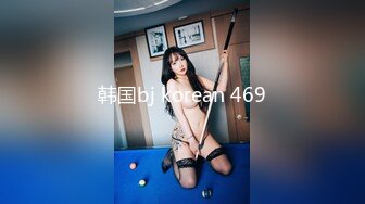 韩国bj korean 469