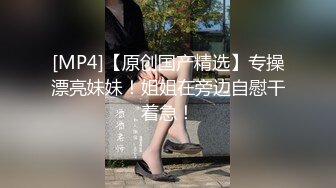 冉冉这个就是传说中的拔屌无情吗 自己爽完穿上裤子就不管学姐了