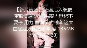 【新片速遞】 无套后入细腰蜜股美眉 这样性感吗 爸爸不要停 用力 塞满了就制痒 这大白屁屁太性感了 超爱[135MB/MP4/02:20]