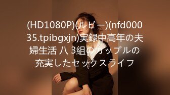 (HD1080P)(ルビー)(nfd00035.tpibgxjn)実録中高年の夫婦生活 八 3組のカップルの充実したセックスライフ