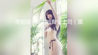 高能预警！极品身材颜值巅峰！比女人还女人超骚外围北京T娘【美奈酱】私拍，紫薇啪啪3P直男最爱 (14)