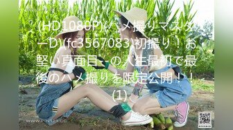 [MP4/ 3.05G] 绝对极品！校花小萝莉！首次和小男友操逼，3小时激情，拉着双马尾后入，连体网袜自慰无毛粉穴