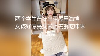 [在线]苗条性感华裔美女为了2000元挑战老外