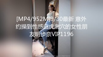 [MP4/ 404M]&nbsp;&nbsp;大屌生无可恋丶极品外围御姐，黑丝美腿无毛骚穴，互舔扣逼，爆操顶级大肥臀猛怼