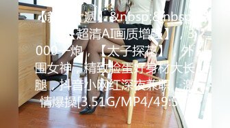 [MP4/675MB]2024-4-6流出酒店偷拍 极品身材可爱学妹和男友退房前温存一战