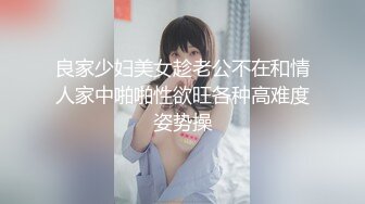 良家少妇美女趁老公不在和情人家中啪啪性欲旺各种高难度姿势操