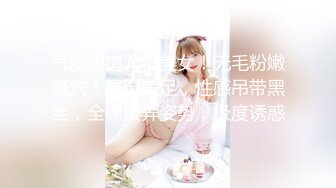 ALi】私房模特潛規則，風情萬種極品身材大奶反差女神拍完人體在掏出雞巴爽一下  1080P原版～稀缺資源值得收藏