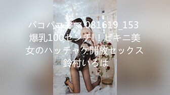 パコパコママ 081619_153 爆乳100センチ!！ビキニ美女のハッチャケ開放セックス 鈴村いろは