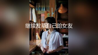 ❤️高冷白领❤️公司楼下的停车场最适合车震办公室高冷女神，平时一脸生人勿进的样子，操起B来比谁都骚