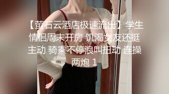 ，新晋级推特小骚妹【小瓦力】私拍，毕业就下海，当母狗公共场合露出啪啪肛交芹菜插穴双通吃精相当狂放