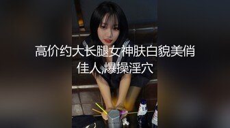 STP27197 极品美女【十柒学姐】扶着桌子被炮友后入，黑丝美腿性感翘臀