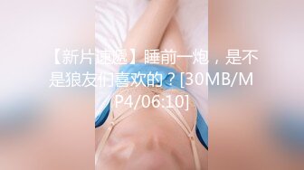 STP25460 剧情演绎当着男友的面和妹夫妹妹玩双飞，小鲜肉妹夫年轻没一会就射了