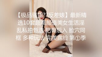 恨肏稚氣女友嫩穴叫床很爽