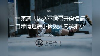 Young-M最新作品,被主人命令在商场当着售货员的面尿出来,中间在面包店潮射以后精斑留在裤子上又尿