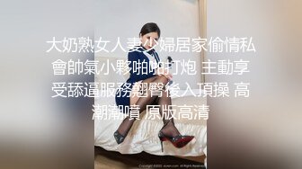 【原传】老婆第一次无套4p