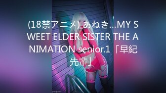 (18禁アニメ) あねき…MY SWEET ELDER SISTER THE ANIMATION senior.1「早紀先輩」