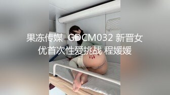 [MP4]STP25378 ?绝色佳人? 顶级女神19禁大突破 精油欲体缕空骚丁 跳蛋玩弄美穴一览无余 含情脉脉媚眼含春 极速抽插嫩穴 VIP2209