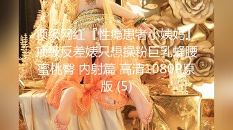 ★☆【最新究极核弹】★☆极品网红母狗【美杜莎】最新VIP付费福利第二弹VOL.2