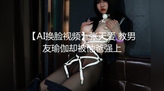 猥琐舅舅制订各种计划在大姐回家之前 要把漂亮的外甥女调教成“人型母犬”