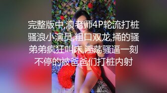 网红Nico在沐浴中享受乐趣,无套爆操颜射