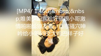 [MP4/1.21G]2024-1-26酒店偷拍学生情侣极品身材眼镜反差婊学妹压在拔完火罐的胖男友上面耍