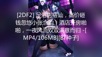 [MP4/734MB]2023-1-16【模特写真丶探花】会所找女技师，玩双飞，前面操后面推屁股，场面很是淫荡