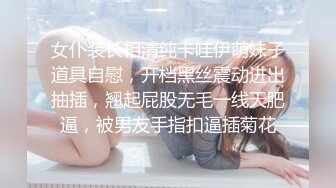 女仆装长相清纯卡哇伊萌妹子道具自慰，开档黑丝震动进出抽插，翘起屁股无毛一线天肥逼，被男友手指扣逼插菊花