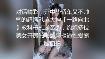 姐妹花又来了第二季【粉嫩小萝莉】美乳校花! 完美身材大长腿翘臀 骑乘 后入~抠穴道具自慰 (2)