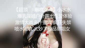 OnlyFans 台湾网黄調教女王【Queena】巨乳肥臀反差御姐与炮友激情啪啪互插 SM調教男炮友