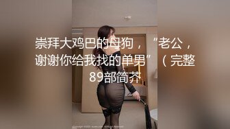 16CM大鸡鸡把温州妹子操得白浆四溢，有喜欢的妹妹少妇？