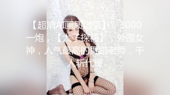 土豪外围女高阶段玩物结婚洞房花烛夜前穿婚纱卖力伺候主人