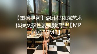 [MP4/ 675M] 顶级性爱绿意盎然极品美娇妻亨利夫妇邀单男操黑丝淫妻 猛烈抽插 爆吞精