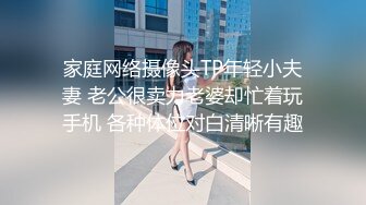 家庭网络摄像头TP年轻小夫妻 老公很卖力老婆却忙着玩手机 各种体位对白清晰有趣