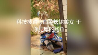 [MP4]00年极品高颜值青春美少女身材苗条性感诱人骨感美出门内裤都没穿