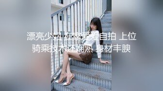 米拉和主人的幸福生活娇小身材气质美女很耐操，黑色丝袜情趣装学生制服，脱掉内裤舔逼，上位骑乘大力猛操