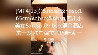 [MP4/192MB]2023-8-4【酒店偷拍】约情人酒店操逼，大长腿小少妇，69姿势互舔扣穴，打桩机爆插美臀