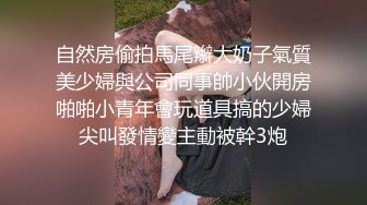 自然房偷拍馬尾辮大奶子氣質美少婦與公司同事帥小伙開房啪啪小青年會玩道具搞的少婦尖叫發情變主動被幹3炮