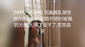 新人，清纯学生妹，【调教少女】，啪啪的扇耳光，捏奶头，爆菊，看着挺乖巧的妹子，玩得这么开，劲爆推荐