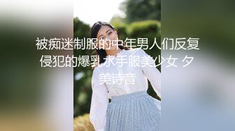 [HD/1.1G] 2023-03-02 DA-28大像传媒之女coser參展竟被路邊搭訕拉來拍AV