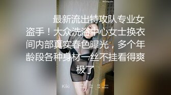 ⚫️⚫️最新流出特攻队专业女盗手！大众洗浴中心女士换衣间内部真实春色曝光，多个年龄段各种身材一丝不挂看得爽极了