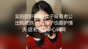 大奶妹子户外自慰扣逼 说第一次干这样的事情 婴儿肥的身材 大奶子 肥鲍鱼