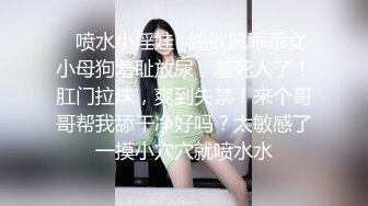 清纯可爱邻家美少女『小敏儿』 姐弟乱伦 淫欲姐姐的性启蒙 内射黑丝表姐 精液顺着嫩穴流出，黑框眼镜超反