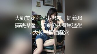 极品大奶小妹全程露脸发骚，奶子左右比心，跳弹自慰逼逼掰开给狼友看特写，听指挥情趣黑丝，被小哥揉捏奶子