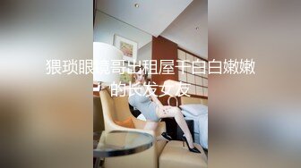 魔都成年女人没办法只能展示自己