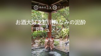 お酒大好き初川みなみの泥酔ドキュメント