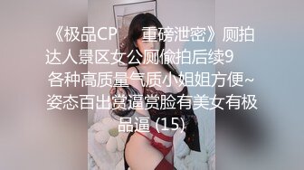 颜值和身材吊打各路网红的明星级别女神-薇可儿 weikeer 下海大尺度！9分超高颜值，S级身材美腿