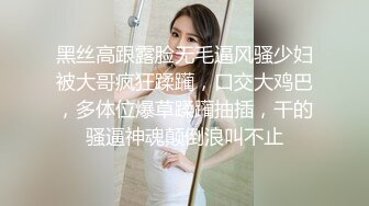 黑丝高跟露脸无毛逼风骚少妇被大哥疯狂蹂躏，口交大鸡巴，多体位爆草蹂躏抽插，干的骚逼神魂颠倒浪叫不止