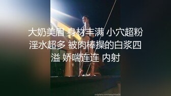 大奶美眉 身材丰满 小穴超粉淫水超多 被肉棒操的白浆四溢 娇喘连连 内射