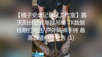 【饼干姐姐】高挑性感学姐女神“啊~那些白浆不是我的”高冷学姐手被拷着强插进去！操爽了淫水白浆流了一滩