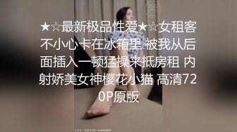 重磅订阅流出，有钱SM大神玩女超强调教大神【se7en】私拍，滴蜡电控羞辱露出啪啪极品女神反差S母狗 (15)